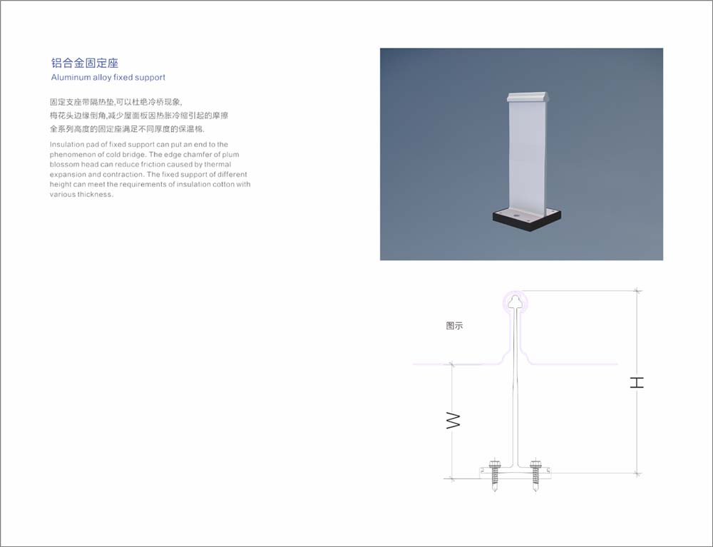 鋁合金固定座